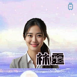 林霆